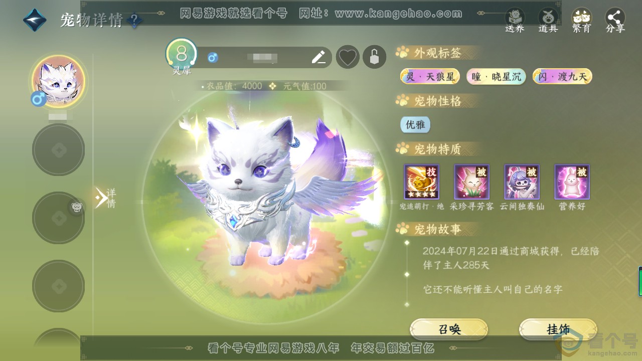 NSH311156逆水寒手游账号详情图32