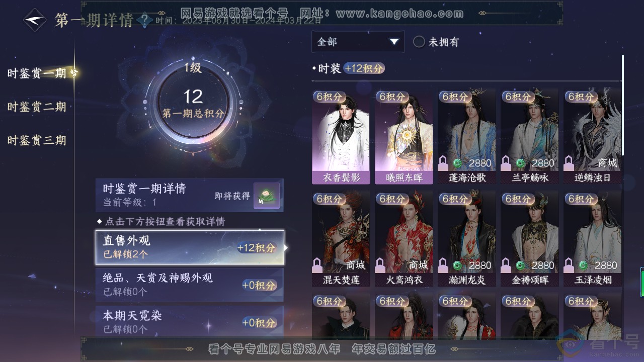 NSH311156逆水寒手游账号详情图29