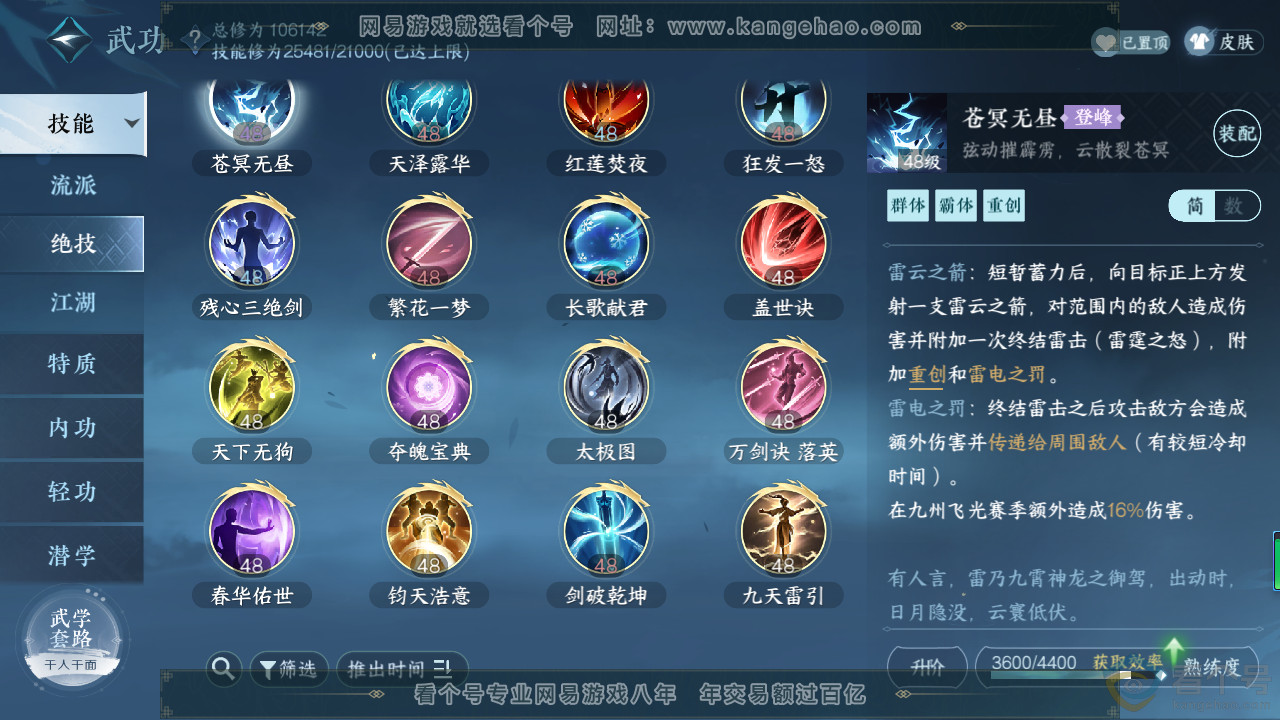 NSH311156逆水寒手游账号详情图33
