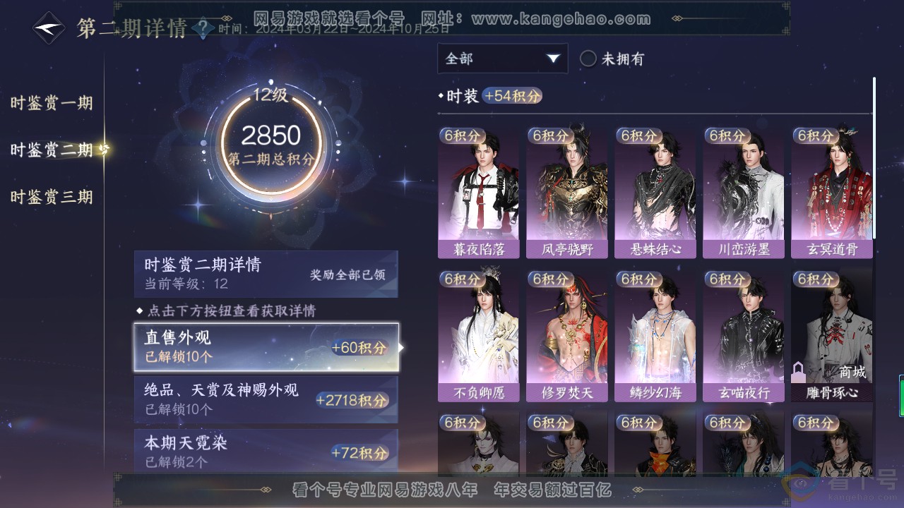NSH311156逆水寒手游账号详情图30