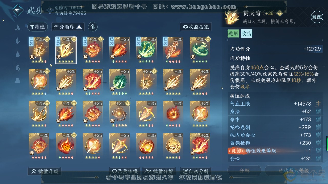 NSH311156逆水寒手游账号详情图36