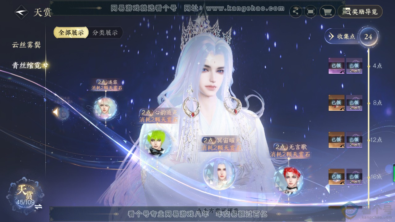NSH311156逆水寒手游账号详情图22
