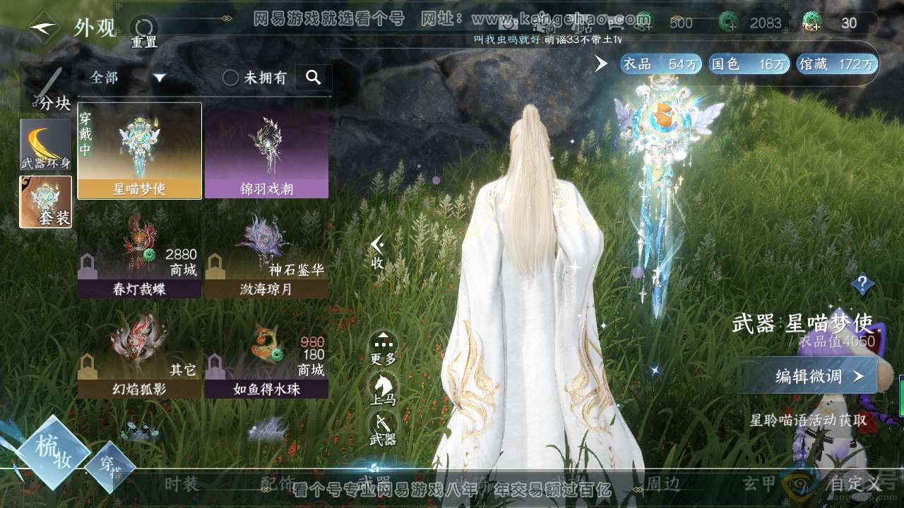 NSH311156逆水寒手游账号详情图24