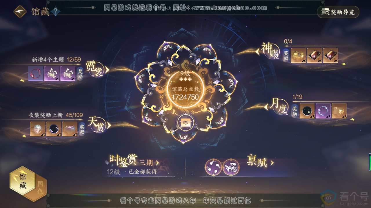 NSH311156逆水寒手游账号详情图28