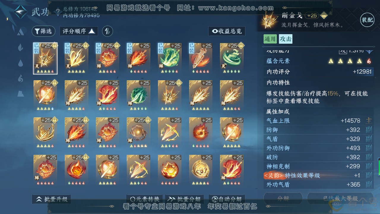 NSH311156逆水寒手游账号详情图35