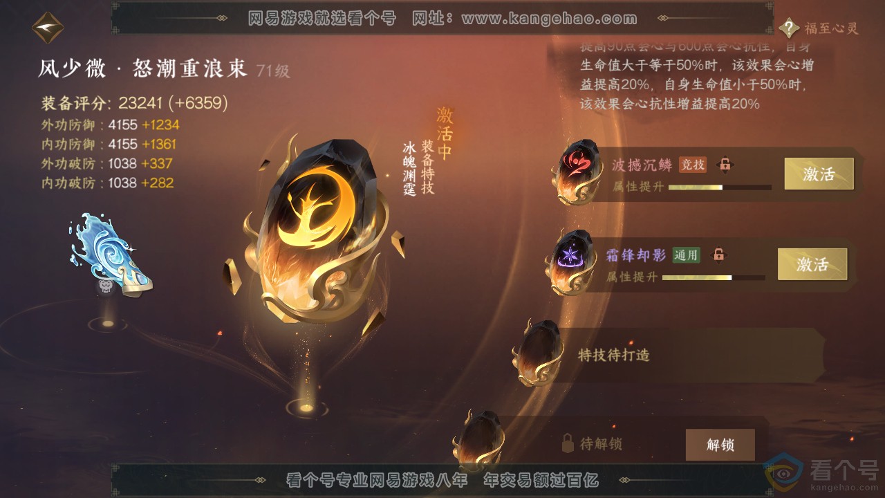 NSH311156逆水寒手游账号详情图43