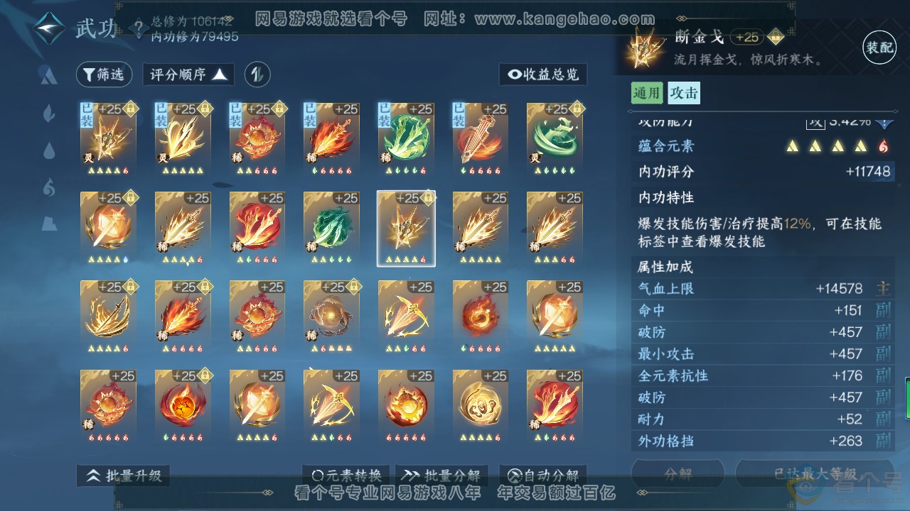 NSH311156逆水寒手游账号详情图39
