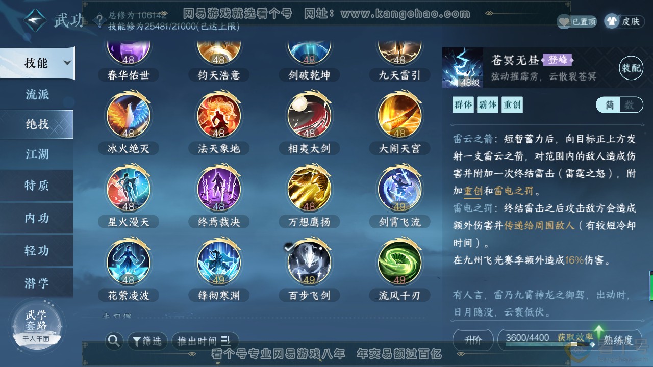 NSH311156逆水寒手游账号详情图34
