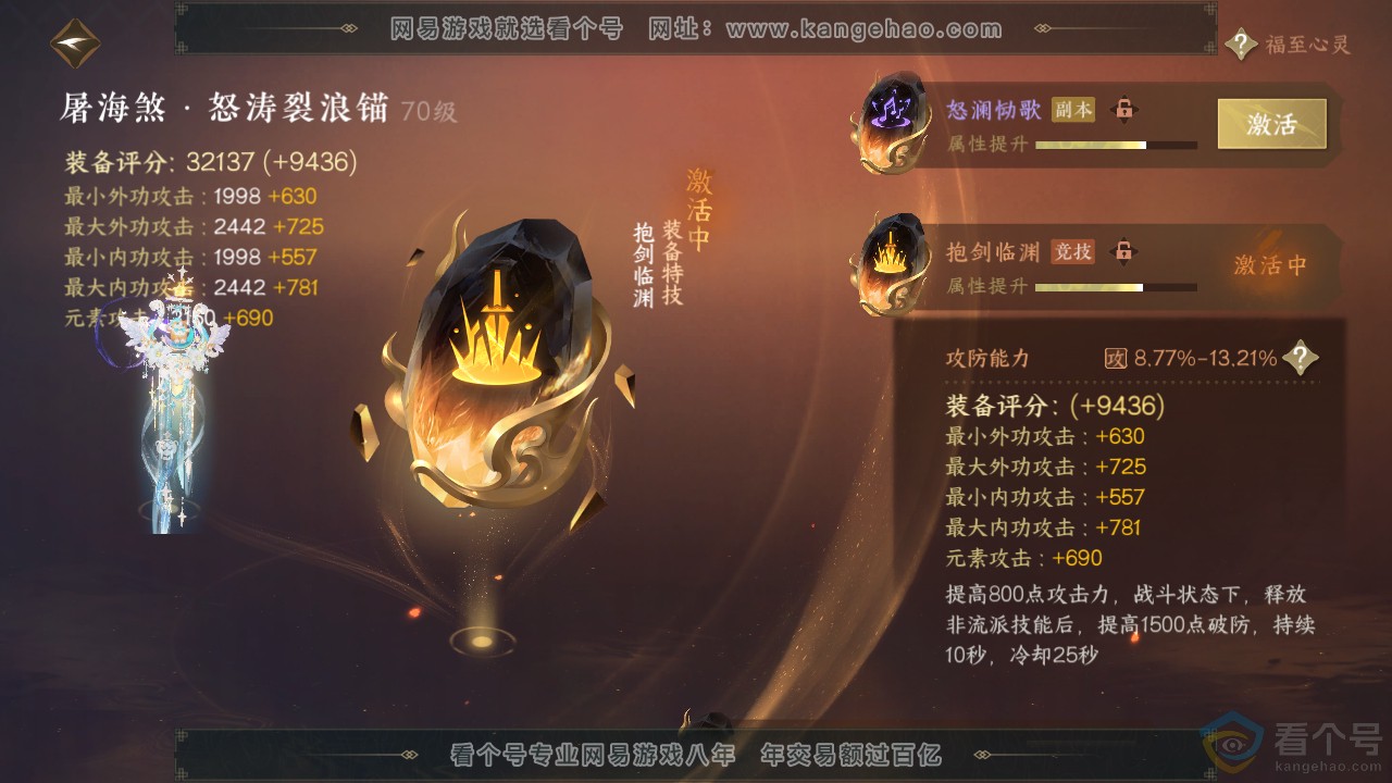 NSH311156逆水寒手游账号详情图41