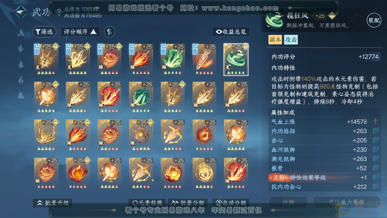 NSH311156逆水寒手游账号详情图37