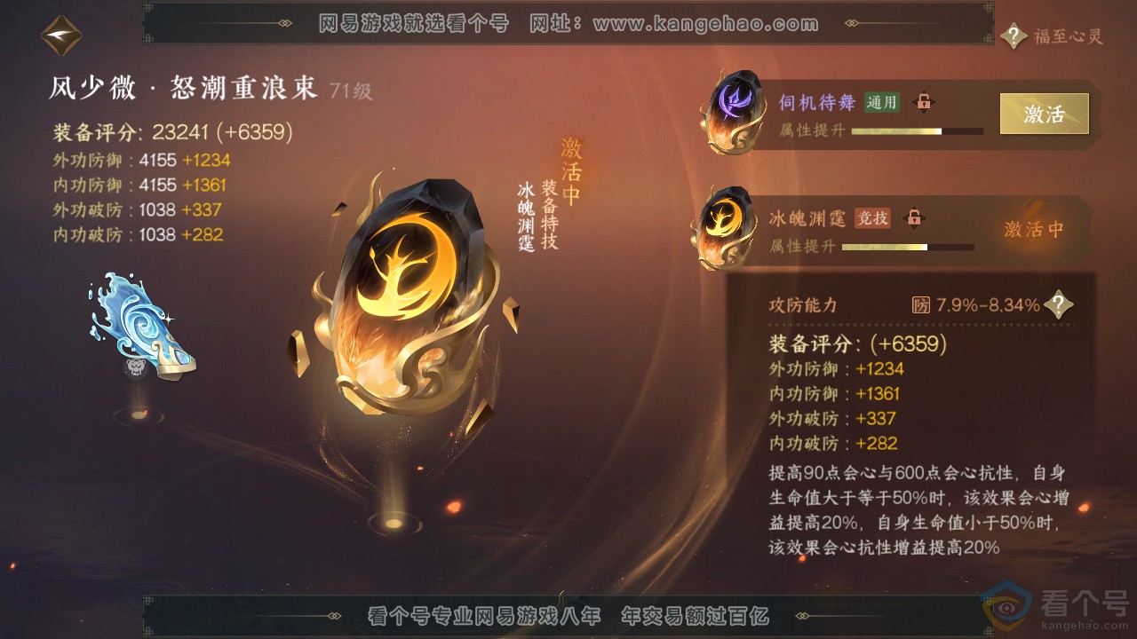 NSH311156逆水寒手游账号详情图42