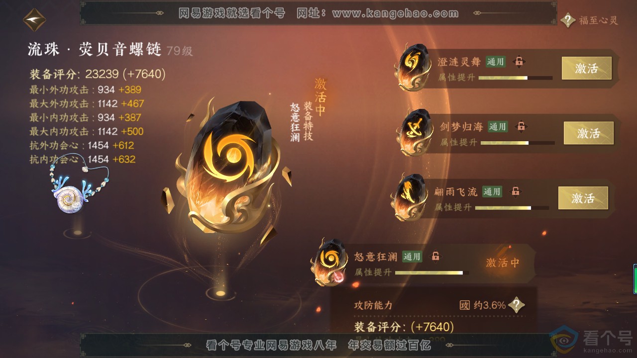 NSH311156逆水寒手游账号详情图48