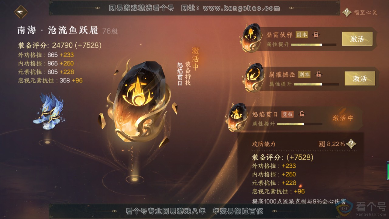 NSH311156逆水寒手游账号详情图46