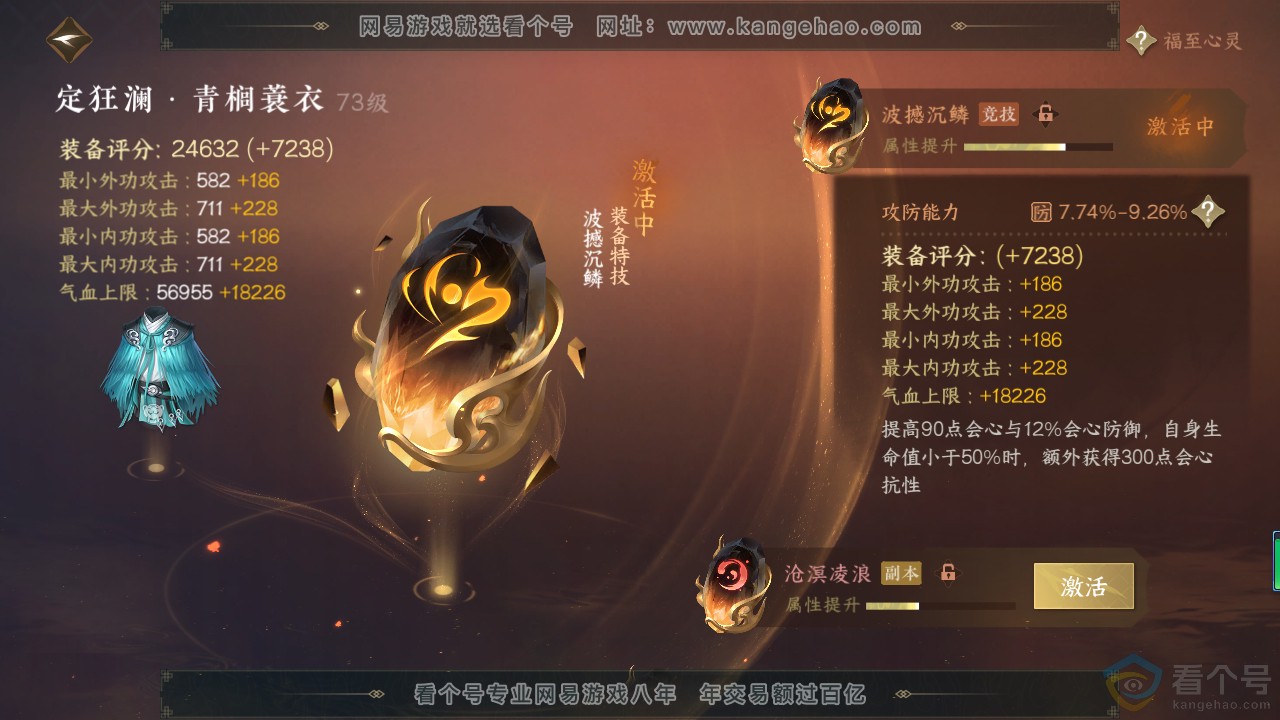 NSH311156逆水寒手游账号详情图44