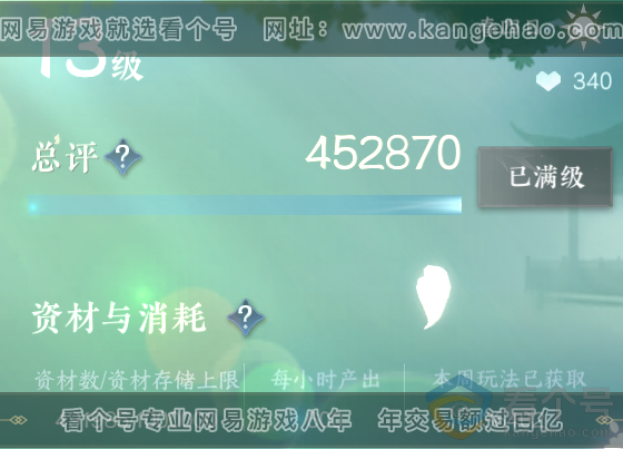 NSH311156逆水寒手游账号详情图52