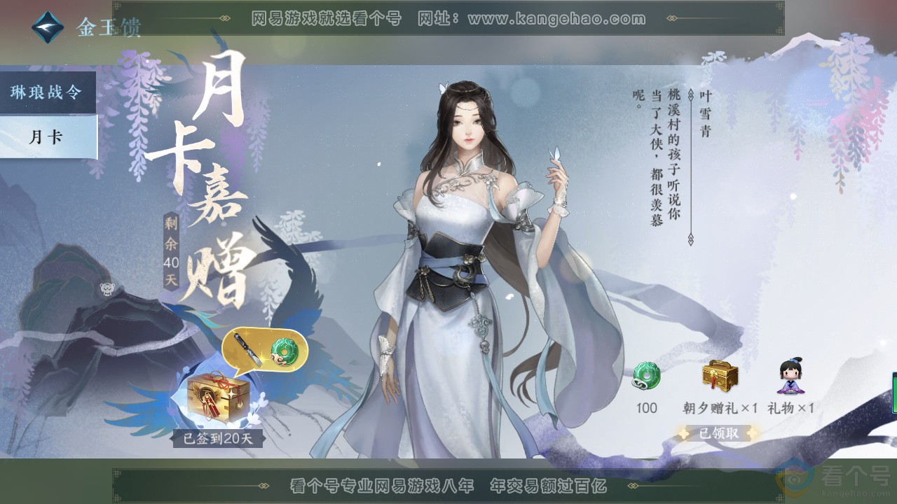 NSH311156逆水寒手游账号详情图54