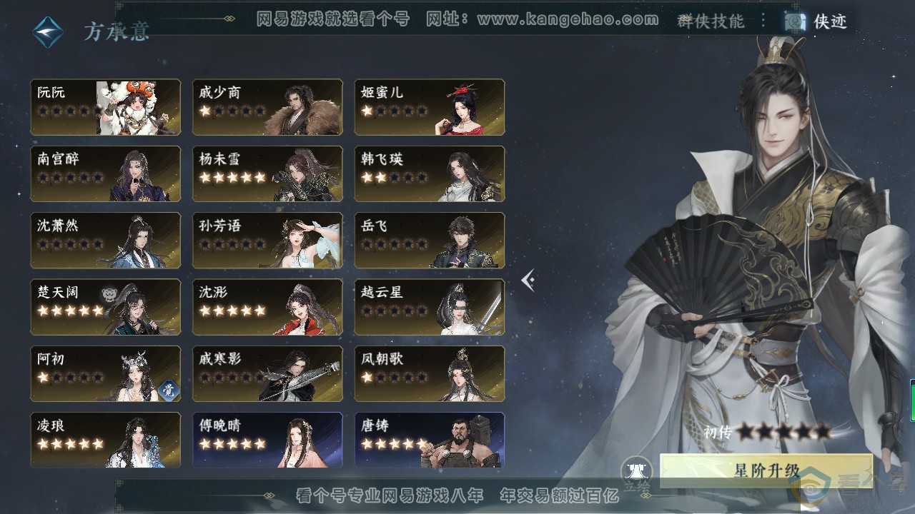 NSH311156逆水寒手游账号详情图51