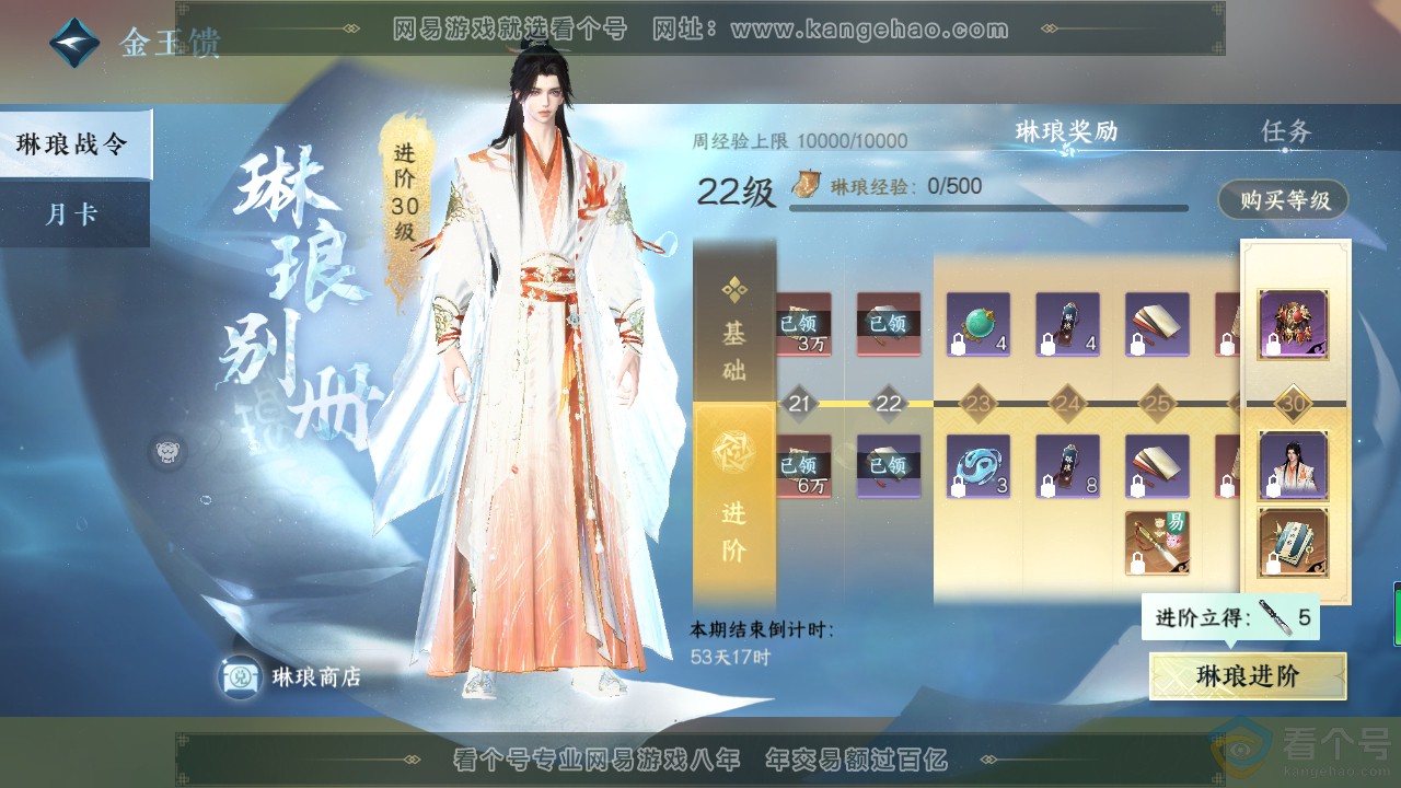 NSH311156逆水寒手游账号详情图53