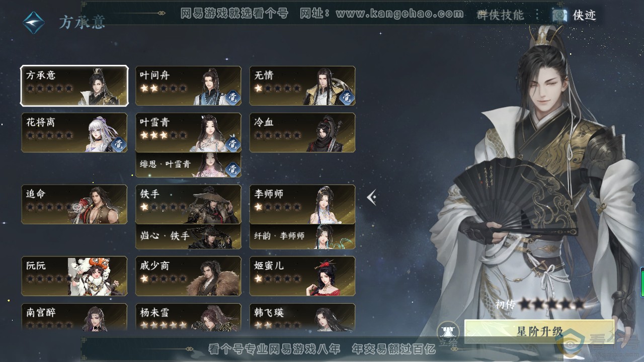 NSH311156逆水寒手游账号详情图50