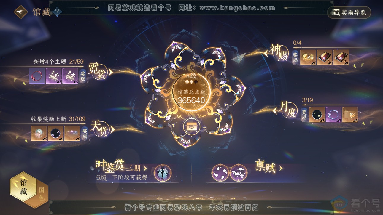 NSH311160逆水寒手游账号详情图8