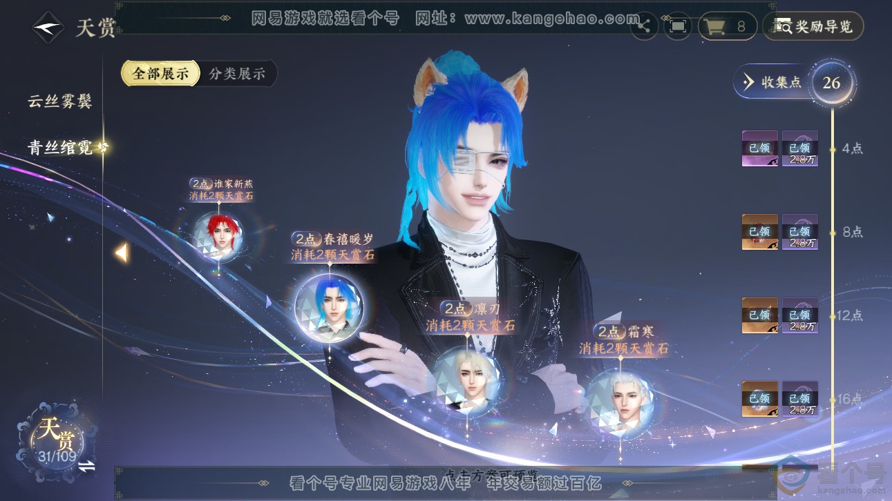 NSH311160逆水寒手游账号详情图11