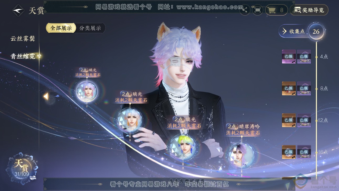 NSH311160逆水寒手游账号详情图14