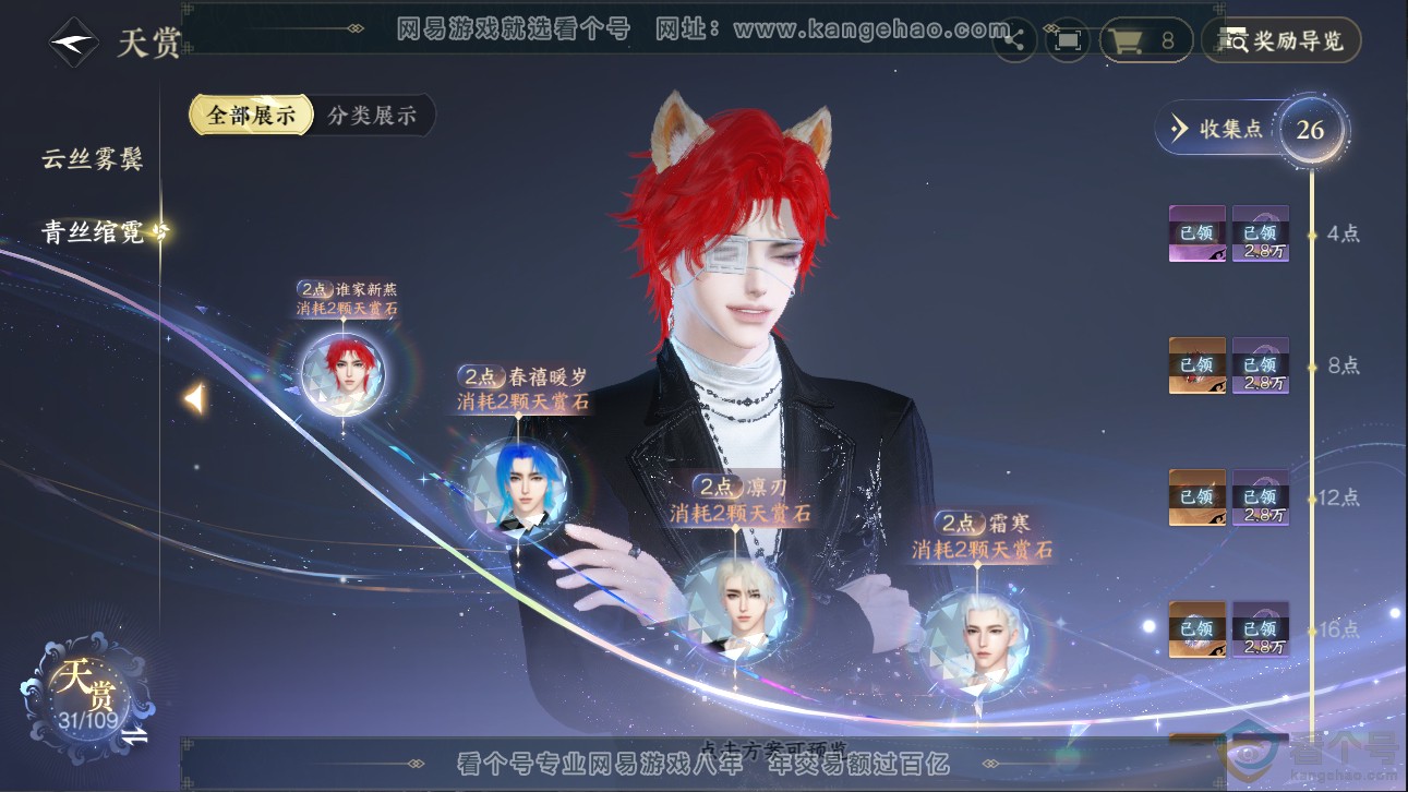 NSH311160逆水寒手游账号详情图10