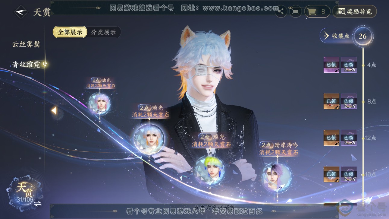 NSH311160逆水寒手游账号详情图15