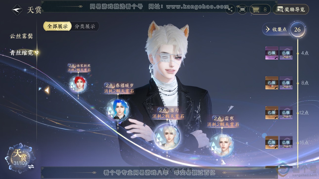 NSH311160逆水寒手游账号详情图12