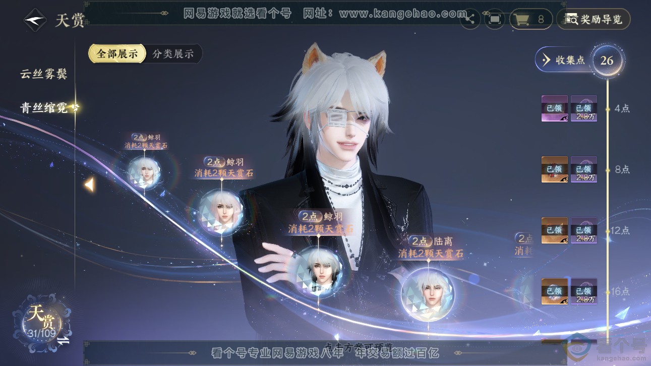 NSH311160逆水寒手游账号详情图21