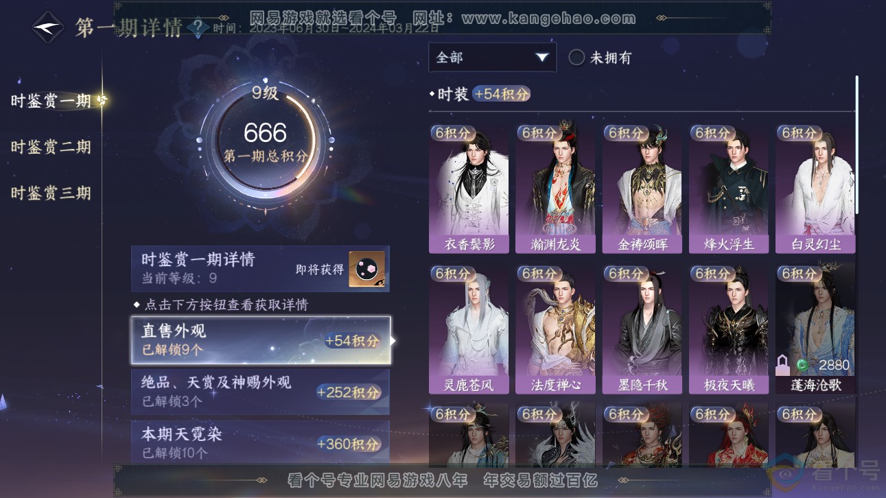 NSH311160逆水寒手游账号详情图28