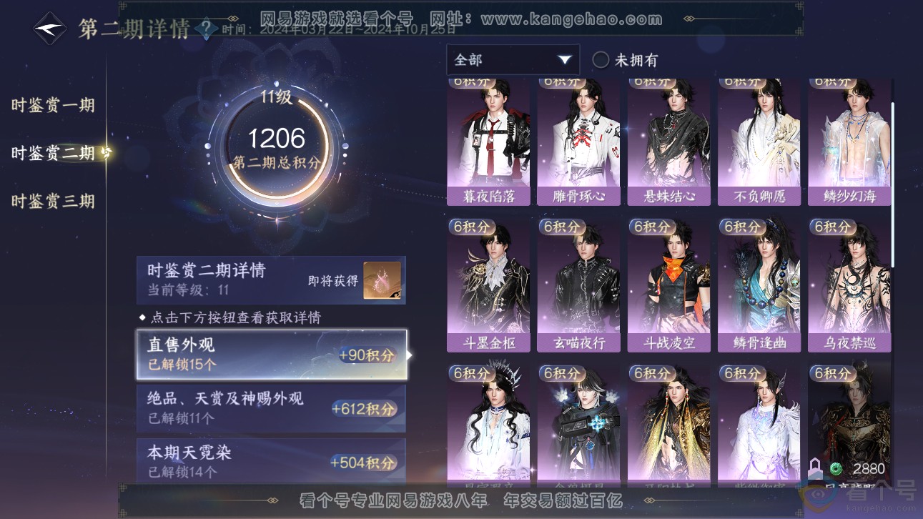 NSH311160逆水寒手游账号详情图29