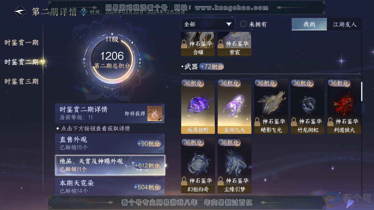 NSH311160逆水寒手游账号详情图25