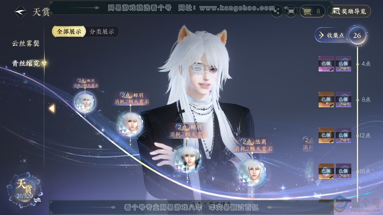 NSH311160逆水寒手游账号详情图18