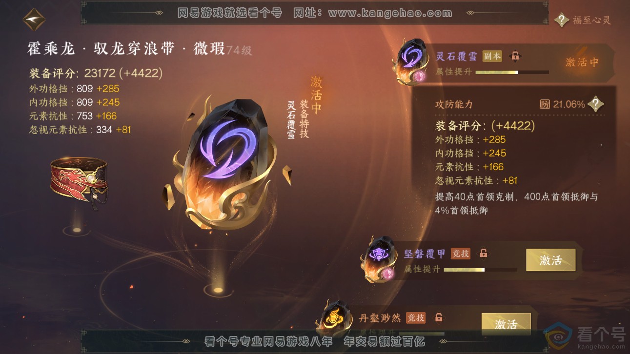 NSH311160逆水寒手游账号详情图36