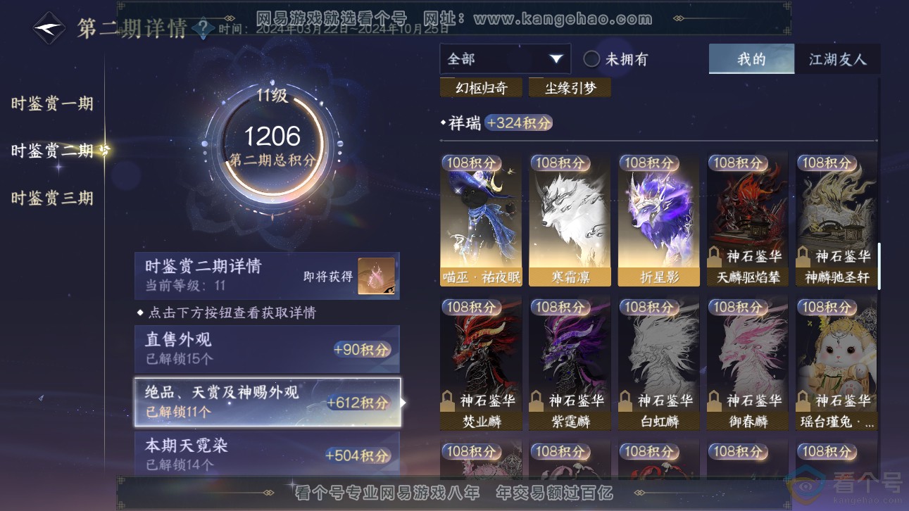 NSH311160逆水寒手游账号详情图26