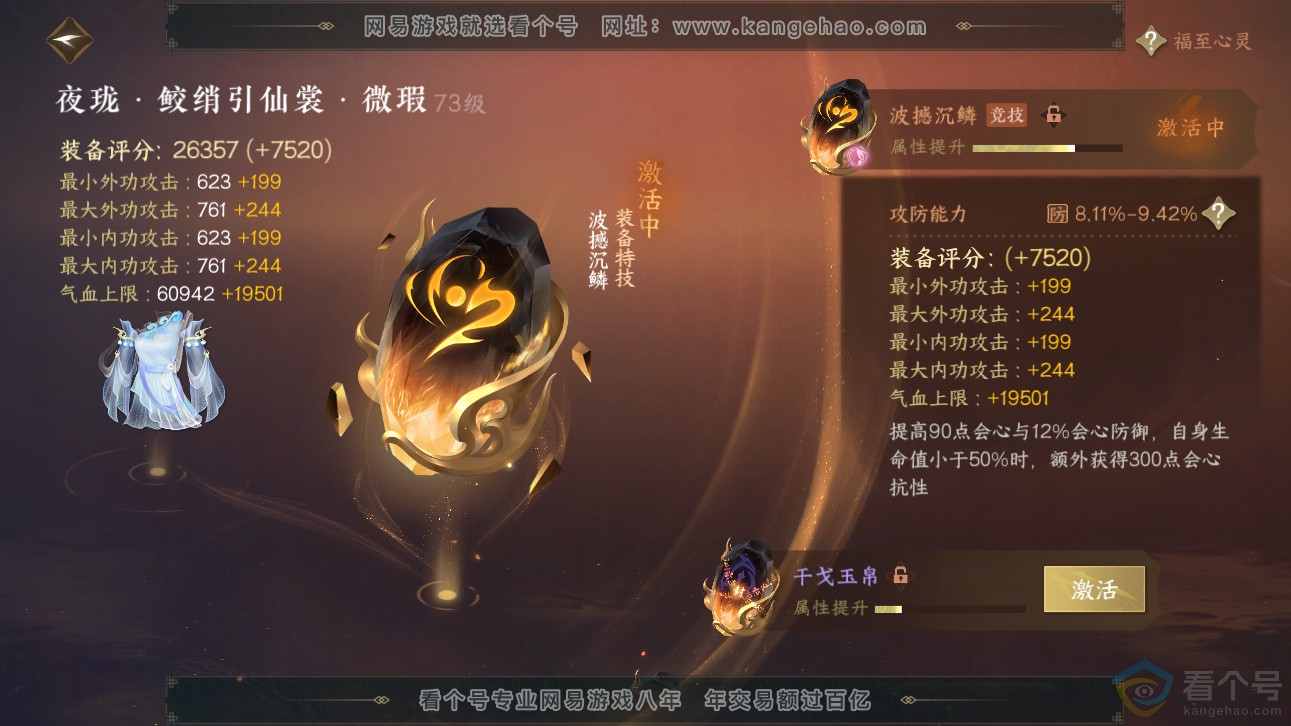 NSH311160逆水寒手游账号详情图35