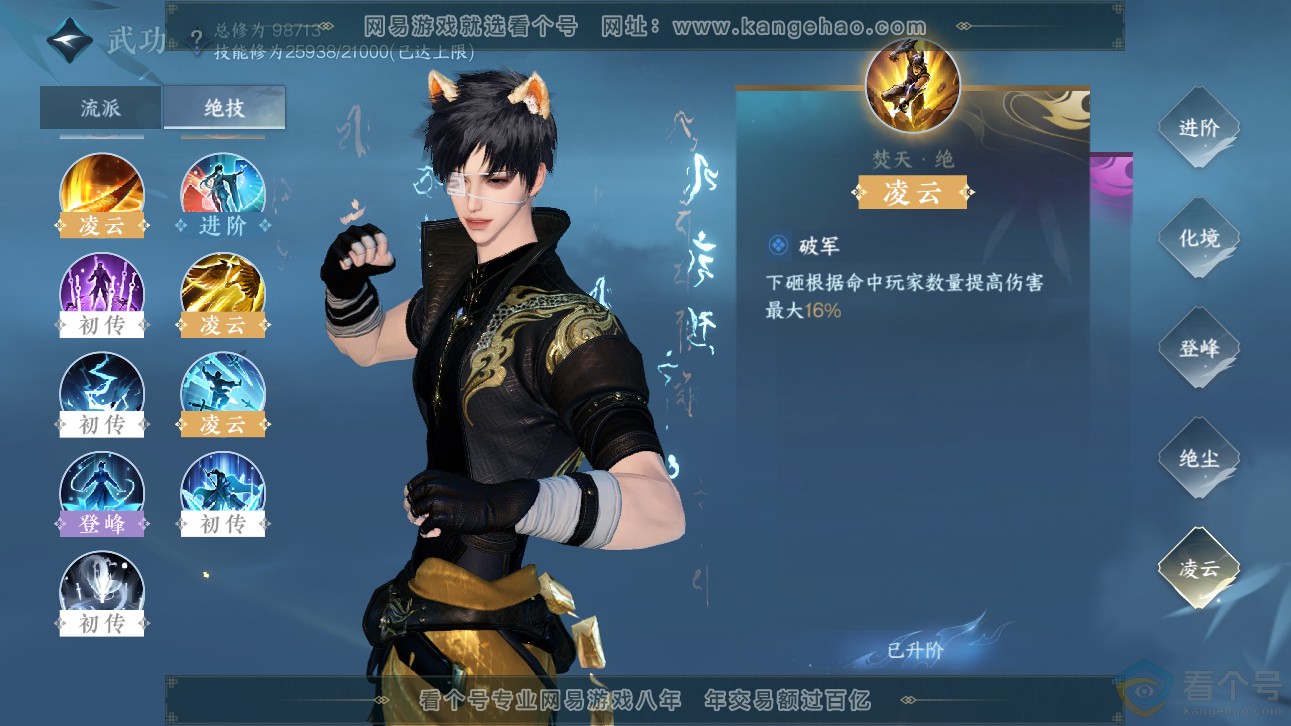 NSH311160逆水寒手游账号详情图41