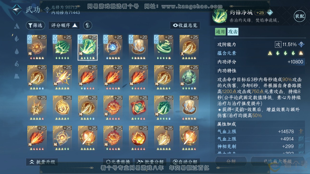 NSH311160逆水寒手游账号详情图44