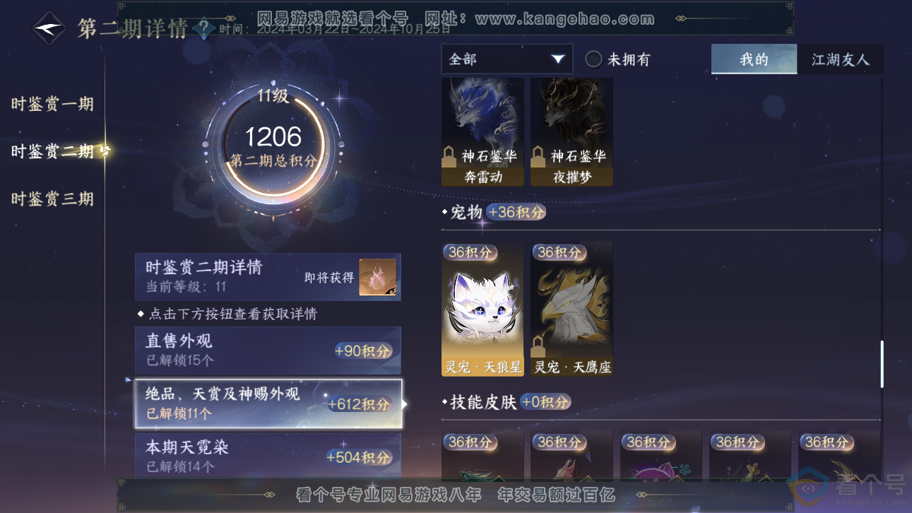 NSH311160逆水寒手游账号详情图27