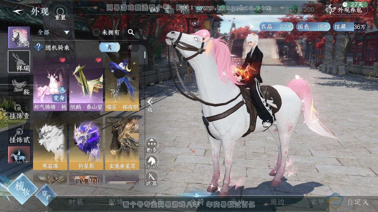 NSH311160逆水寒手游账号详情图32