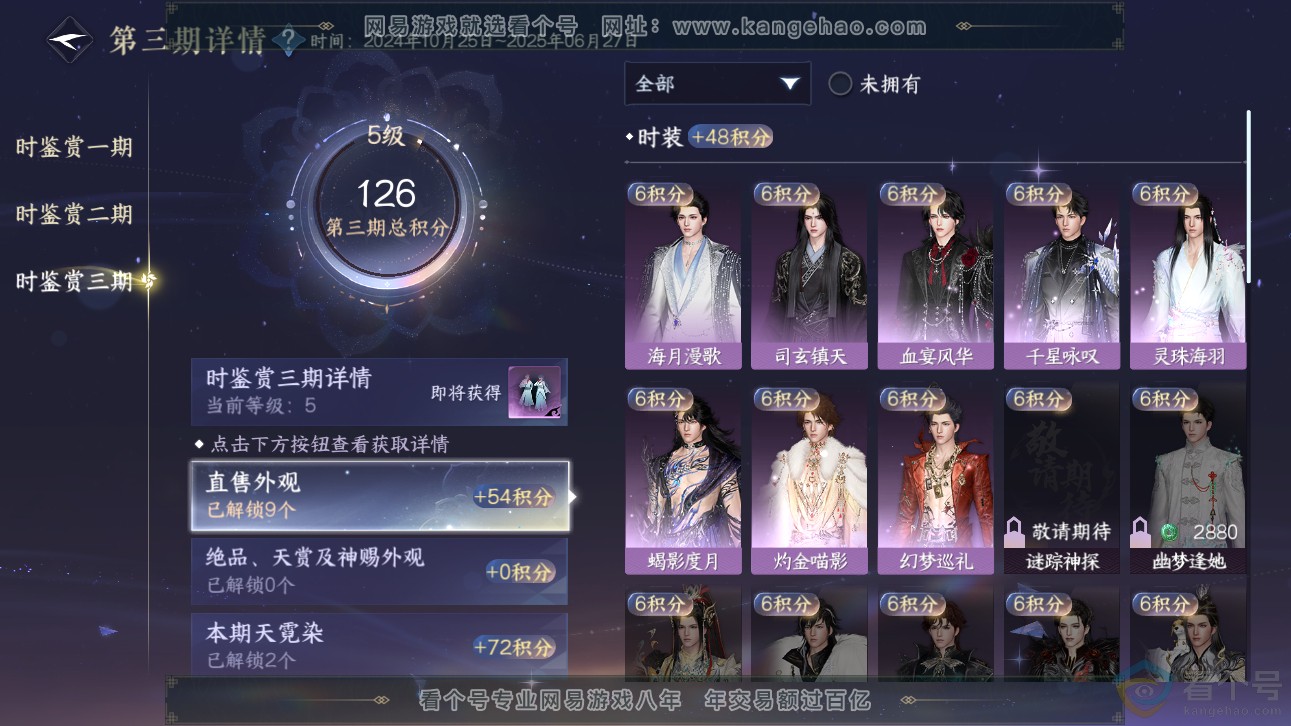 NSH311160逆水寒手游账号详情图30