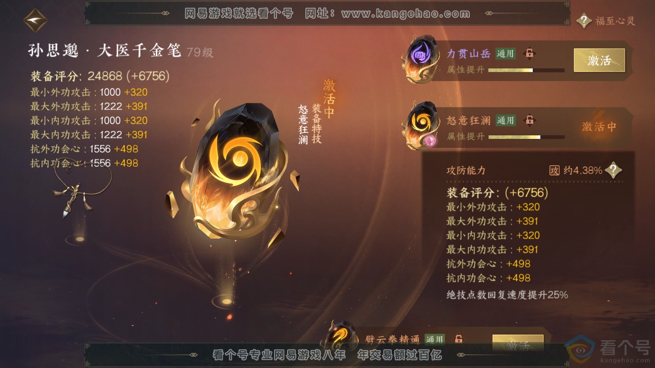 NSH311160逆水寒手游账号详情图38