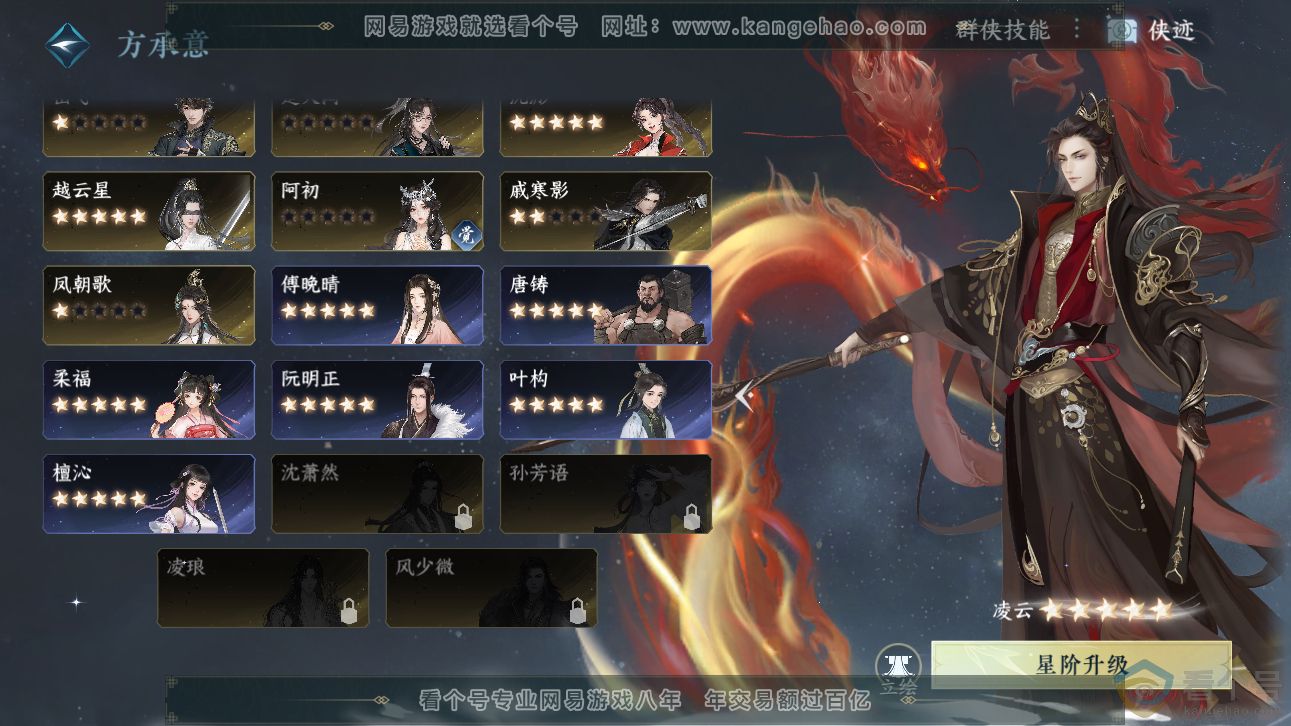 NSH311160逆水寒手游账号详情图47