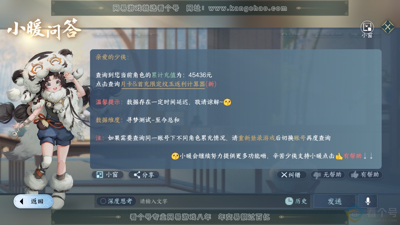NSH311160逆水寒手游账号详情图48