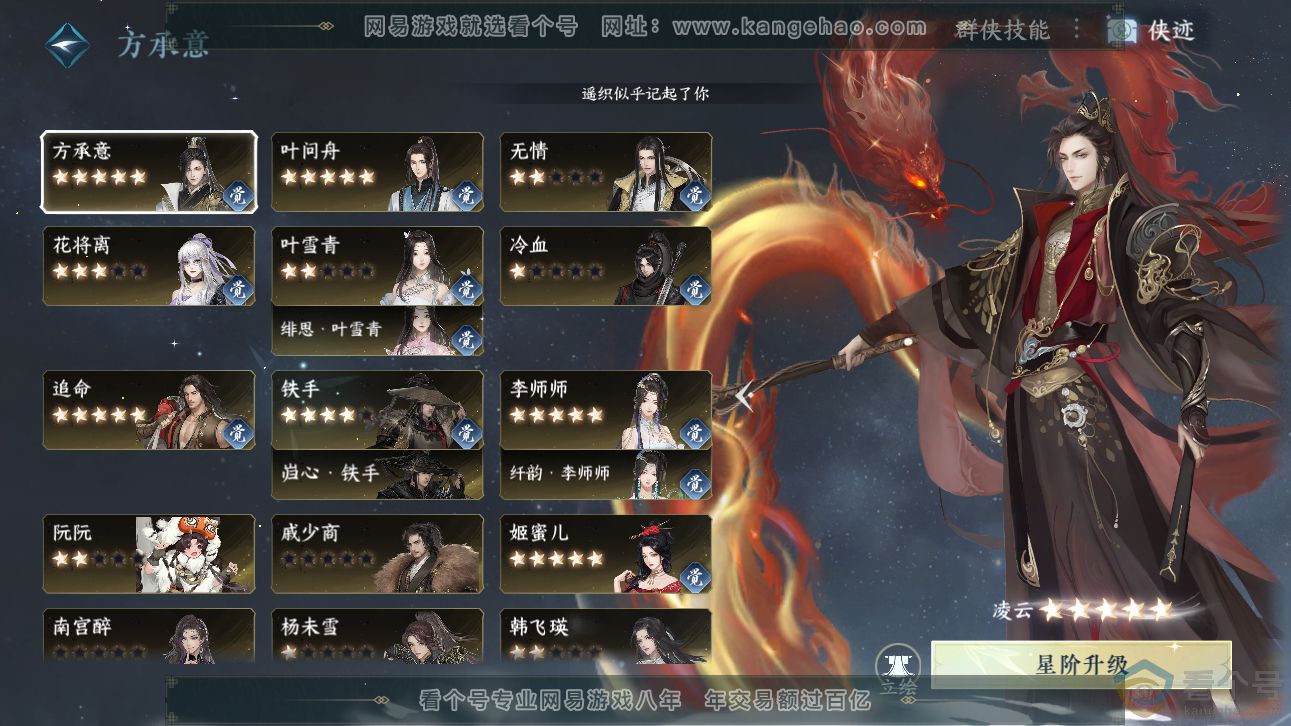 NSH311160逆水寒手游账号详情图46