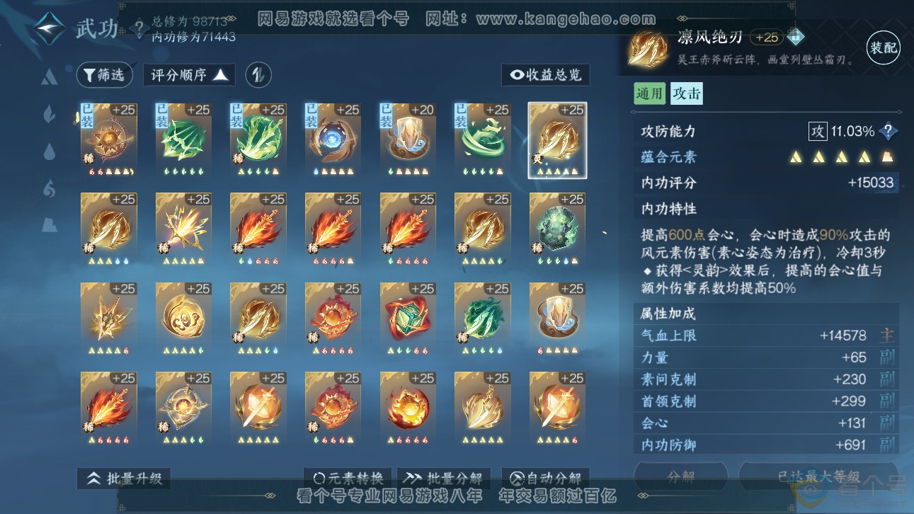 NSH311160逆水寒手游账号详情图42