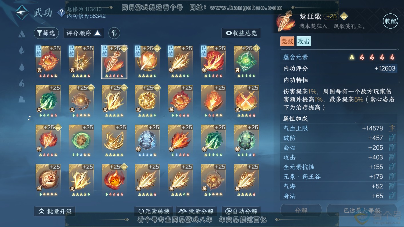 NSH311133逆水寒手游账号详情图38 NSH311133逆水寒手游账号详情图38
