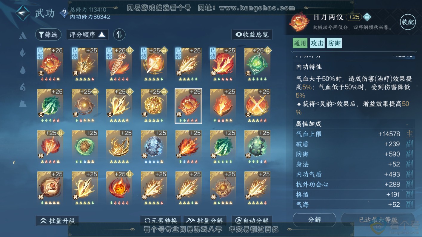 NSH311133逆水寒手游账号详情图42 NSH311133逆水寒手游账号详情图42