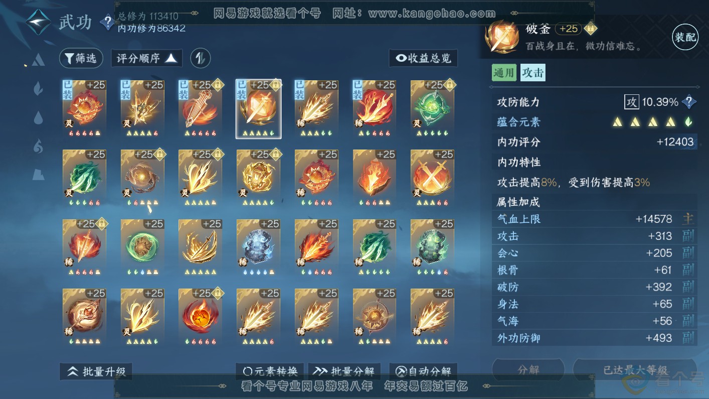 NSH311133逆水寒手游账号详情图39 NSH311133逆水寒手游账号详情图39